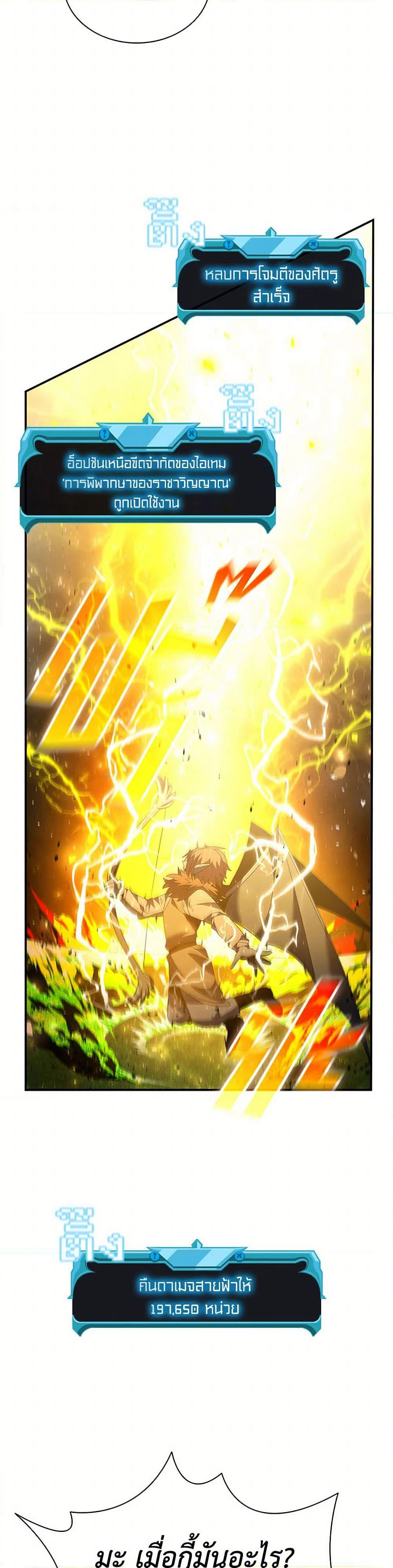Taming Master page 9