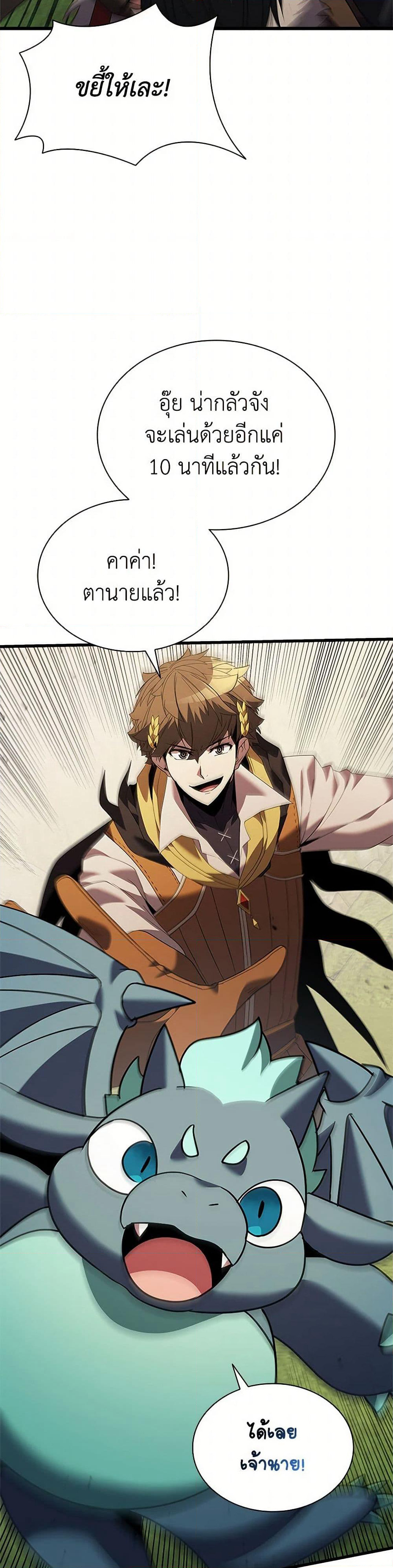 Taming Master page 19