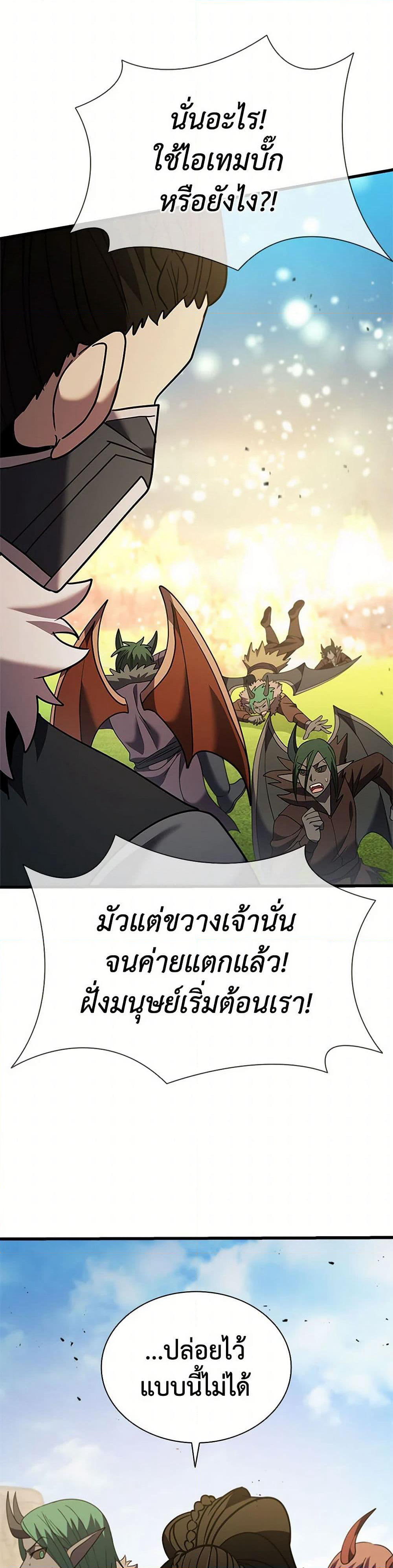 Taming Master page 31
