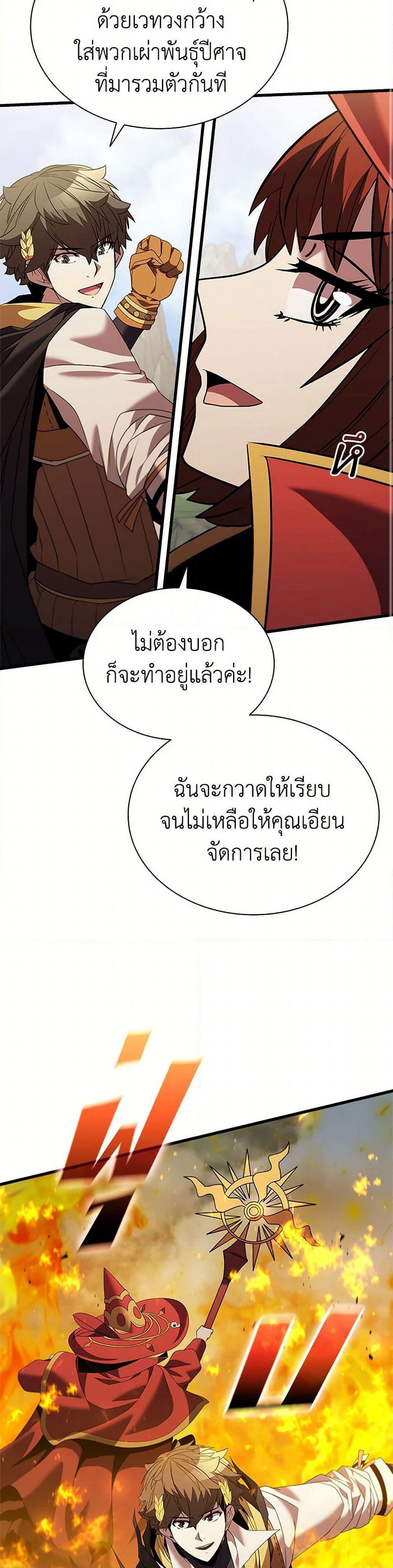 Taming Master page 34