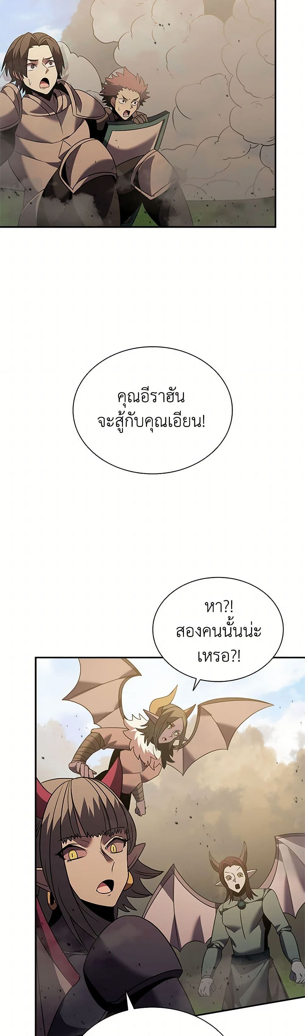 Taming Master page 3