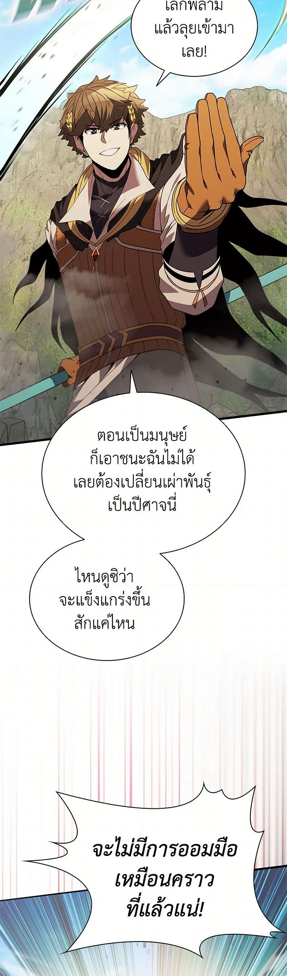 Taming Master page 9