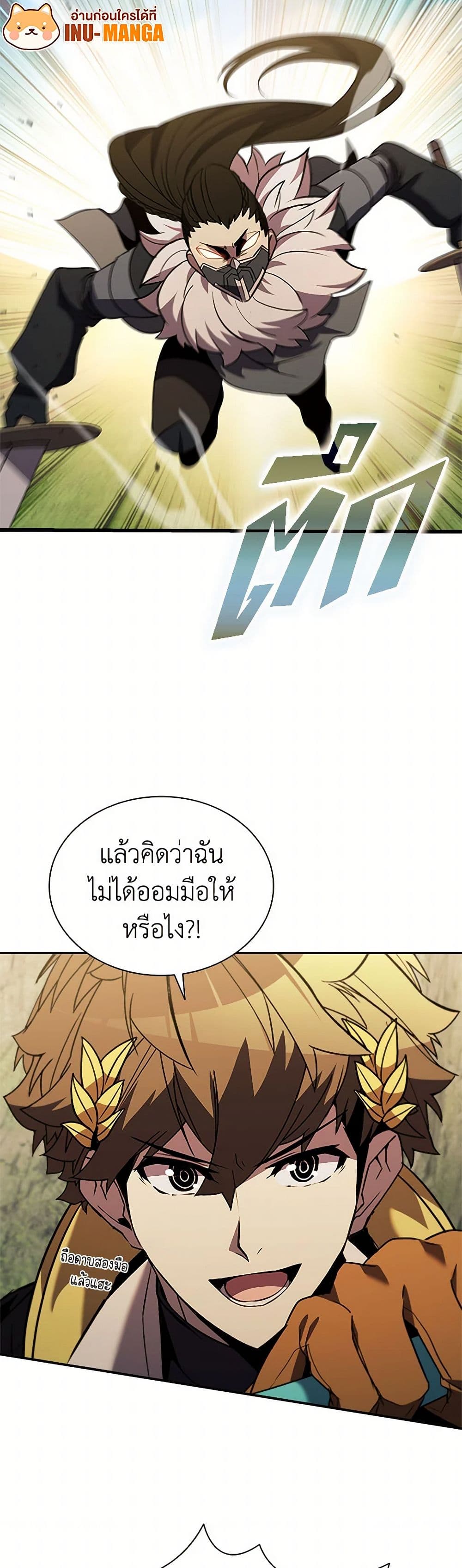 Taming Master page 10