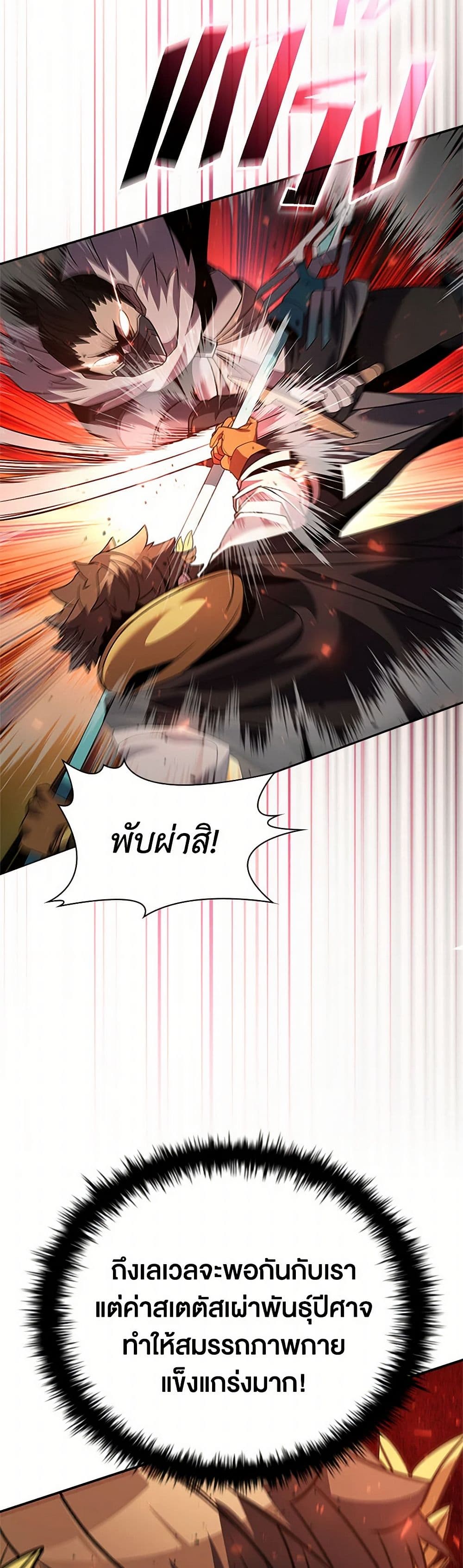 Taming Master page 21