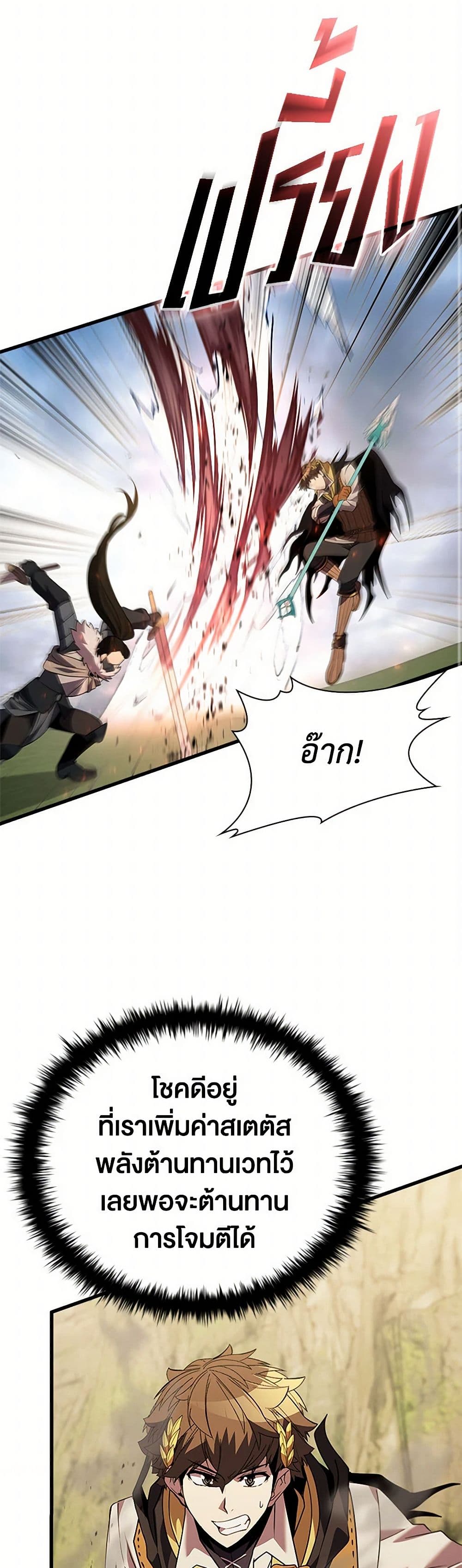 Taming Master page 24