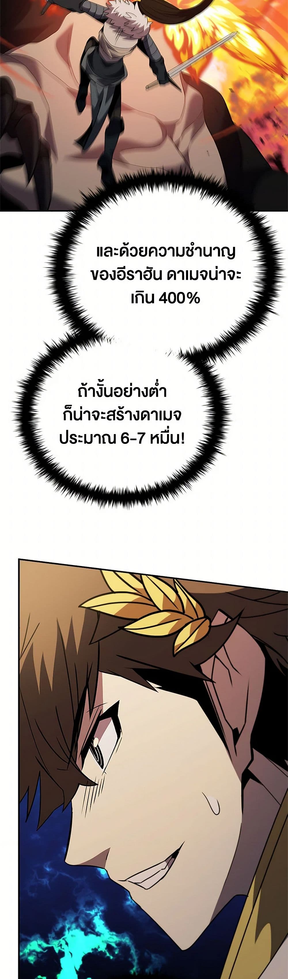 Taming Master page 32