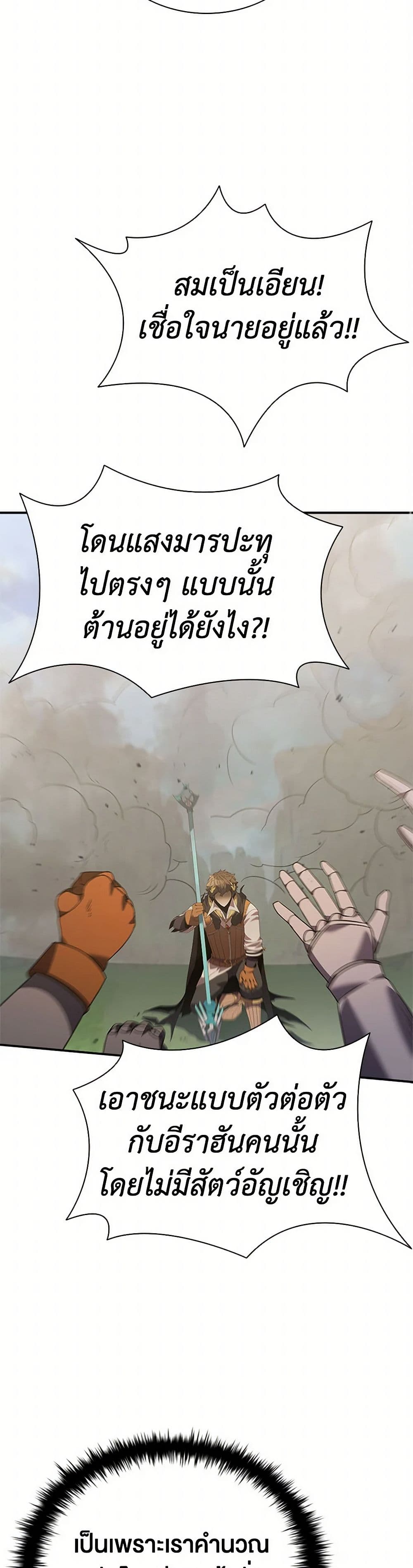 Taming Master page 8