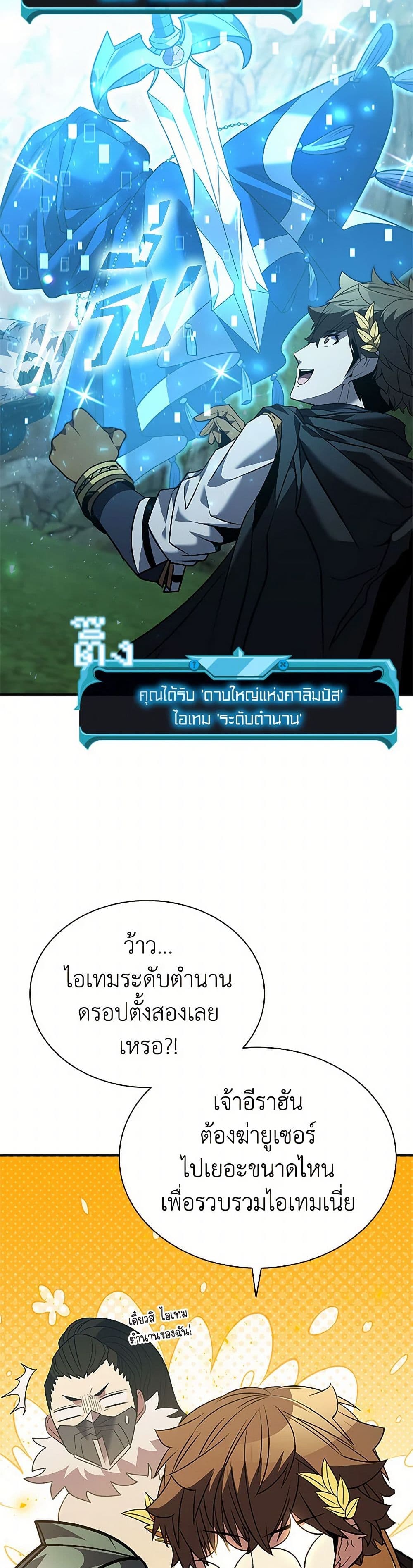 Taming Master page 11