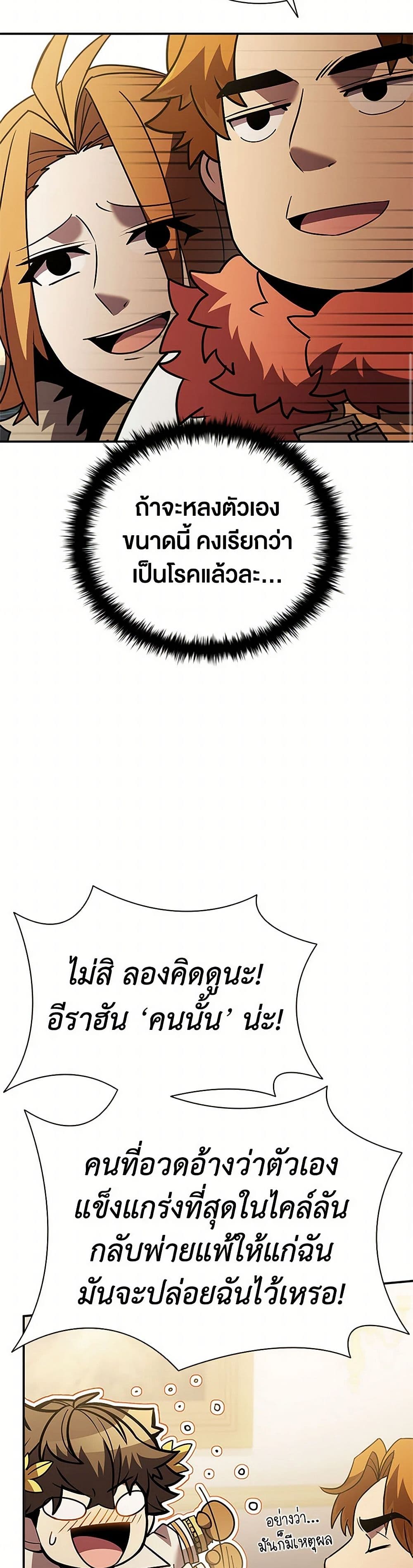 Taming Master page 25