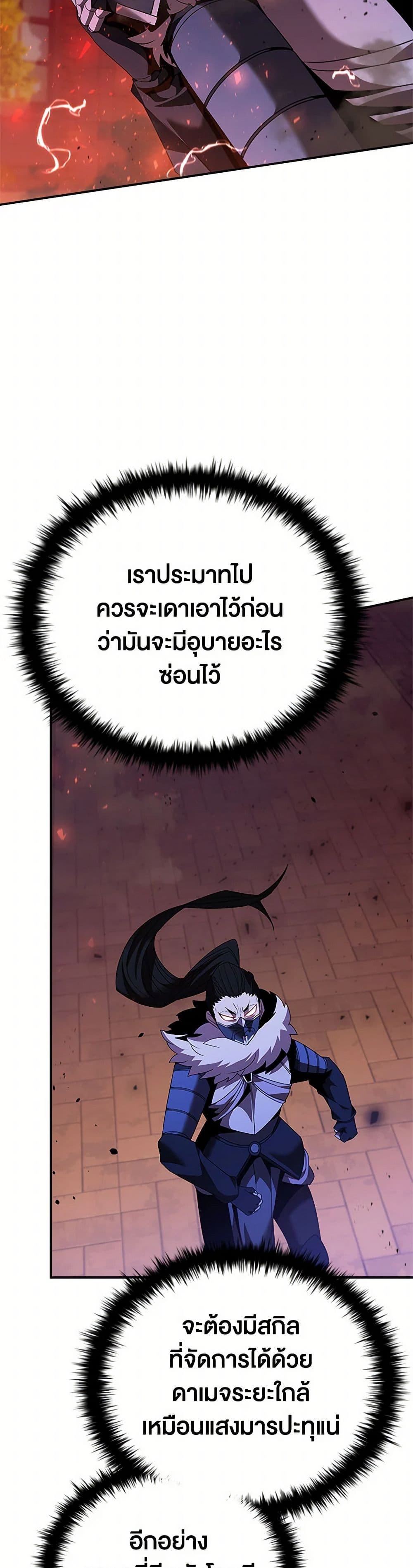 Taming Master page 29