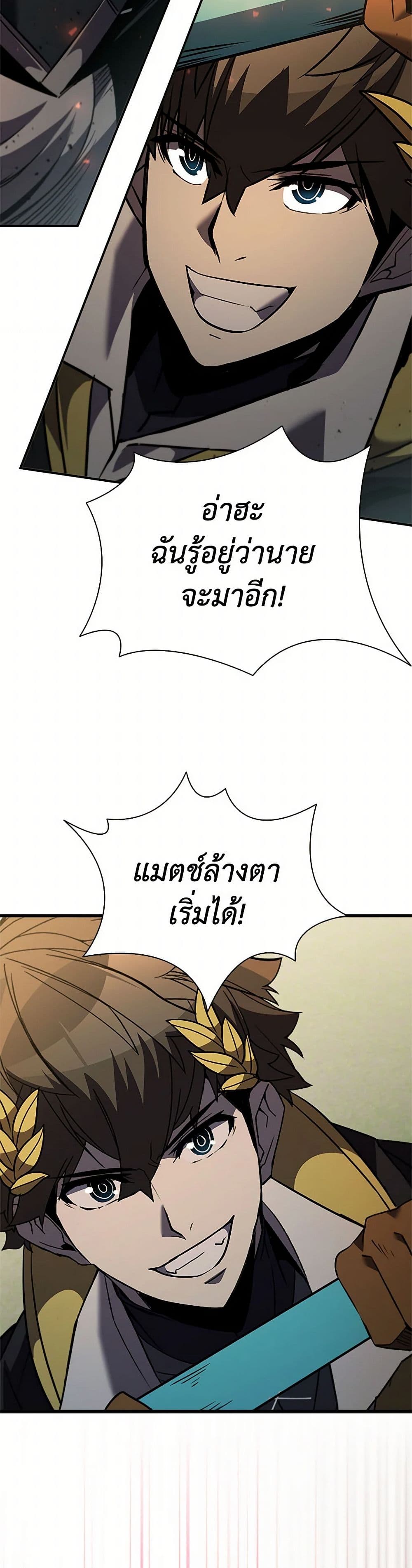 Taming Master page 3