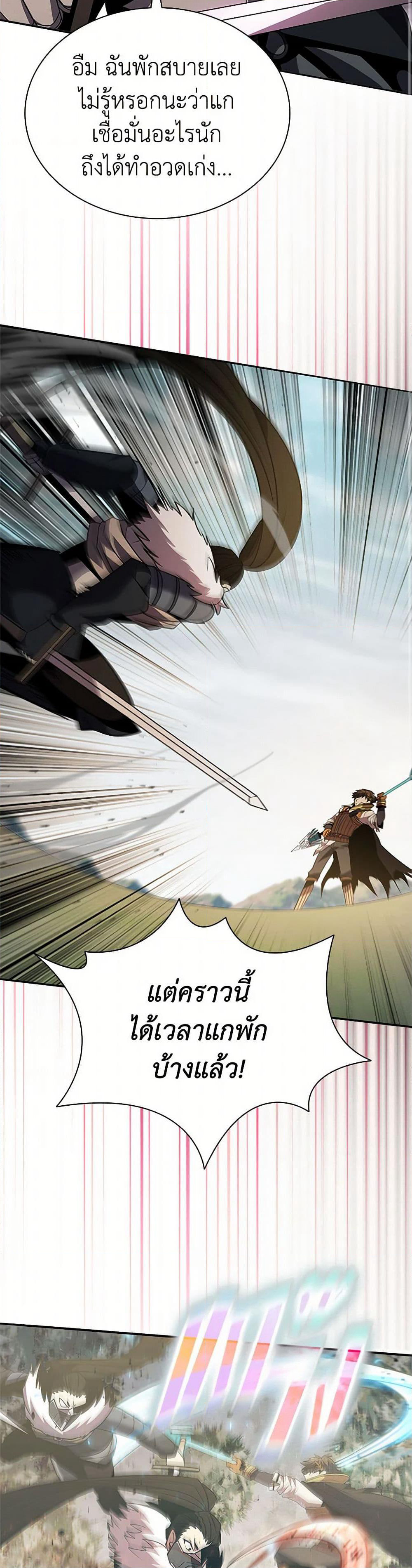 Taming Master page 7