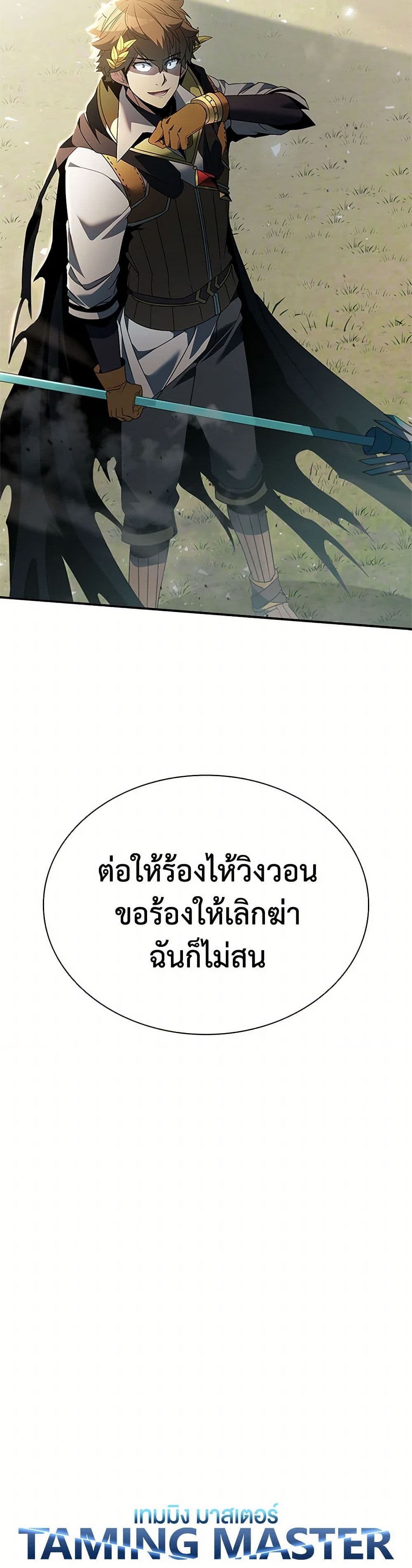 Taming Master page 14