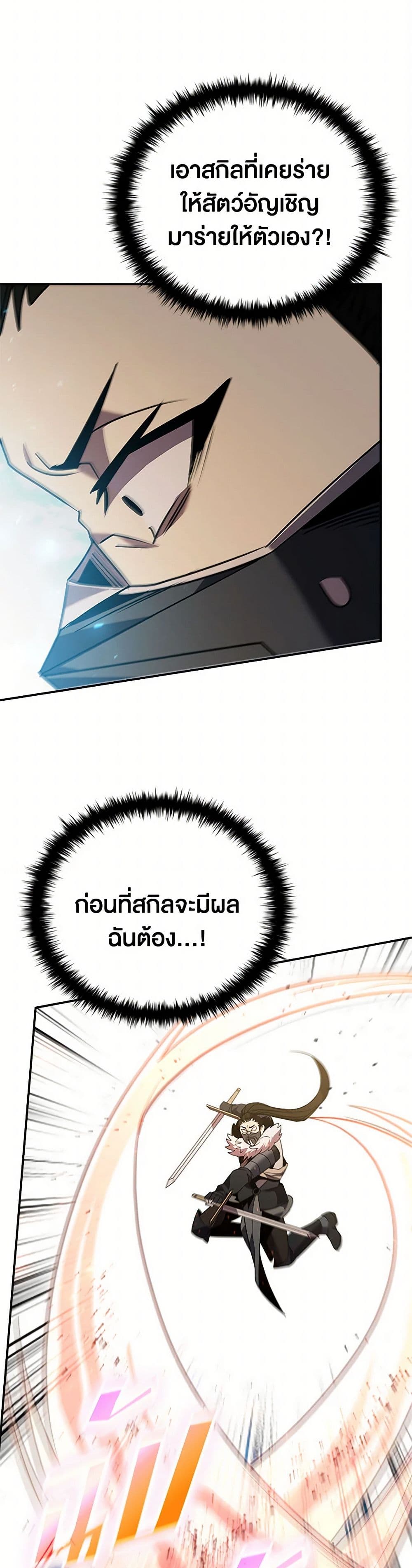 Taming Master page 24