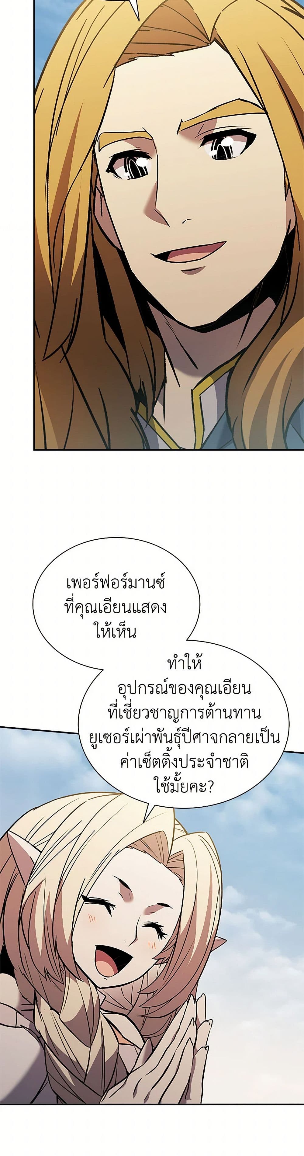 Taming Master page 38
