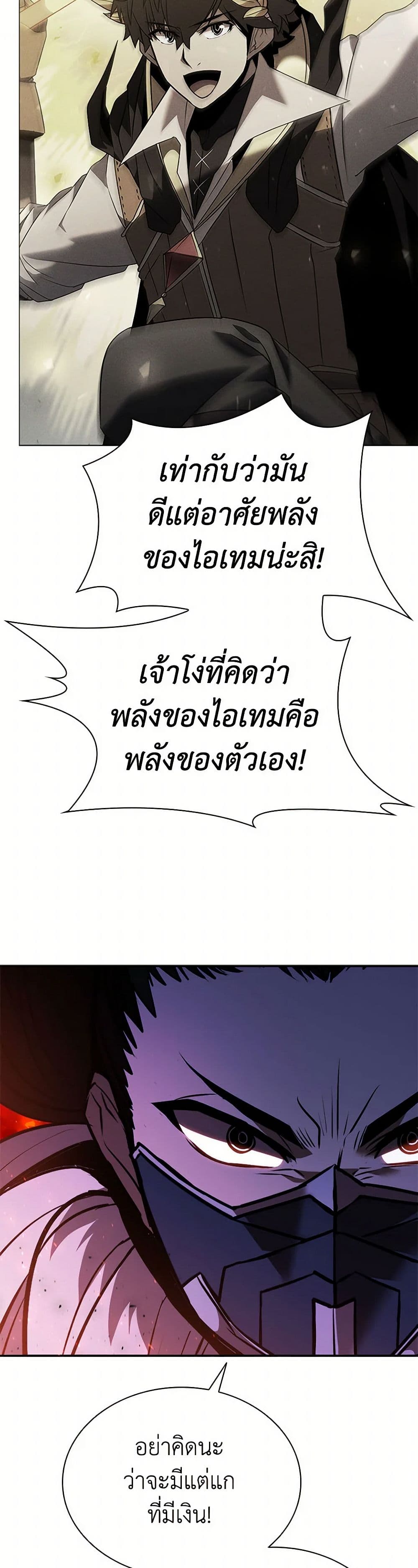 Taming Master page 5