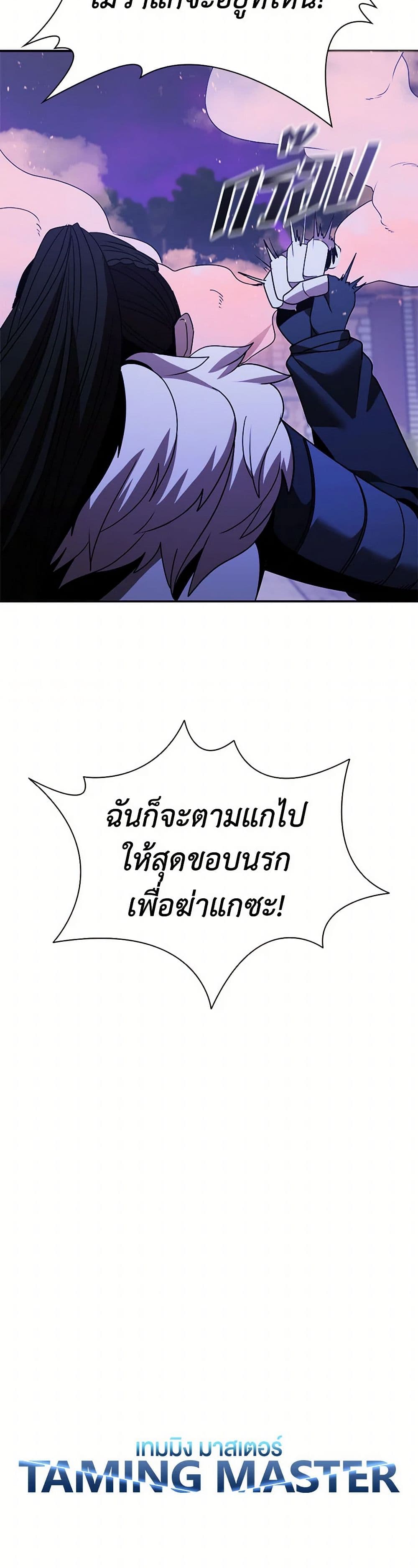 Taming Master page 7