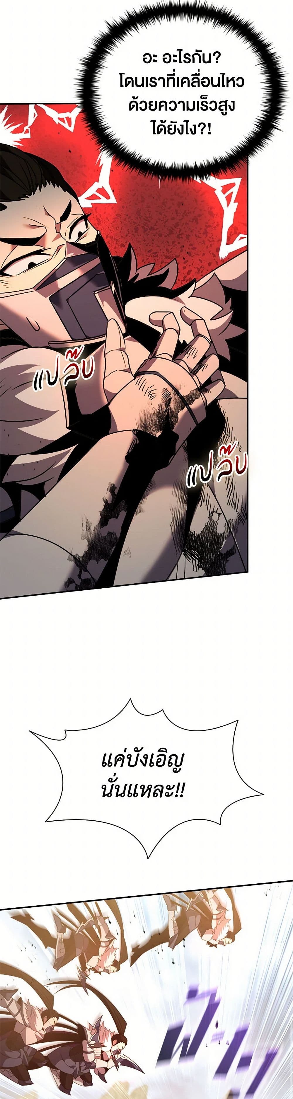 Taming Master page 24