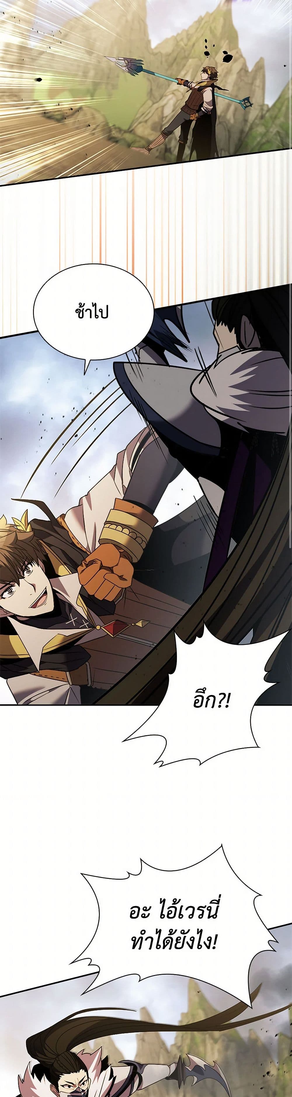 Taming Master page 25