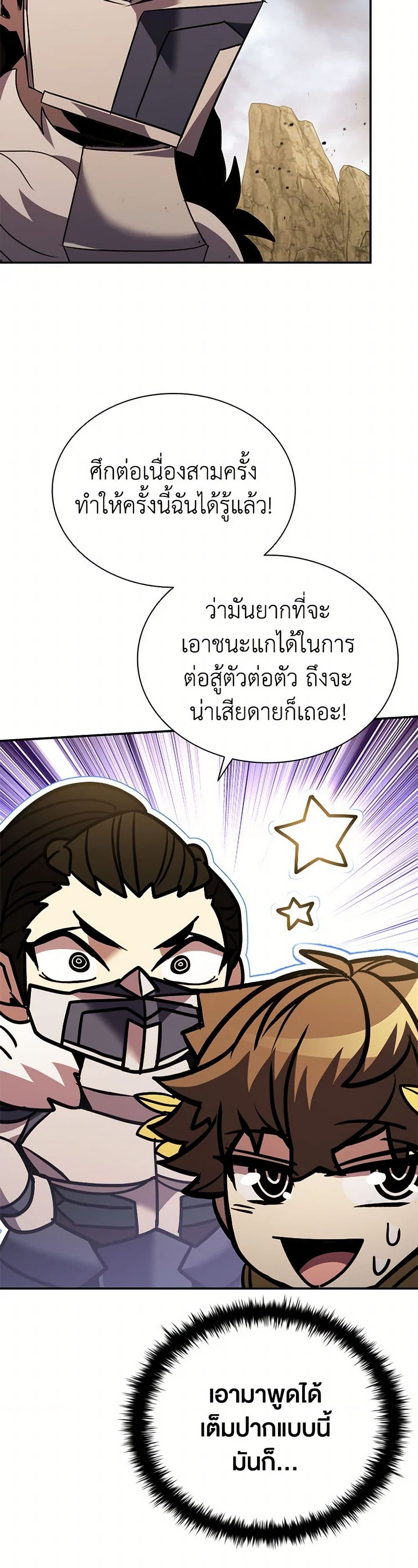 Taming Master page 40