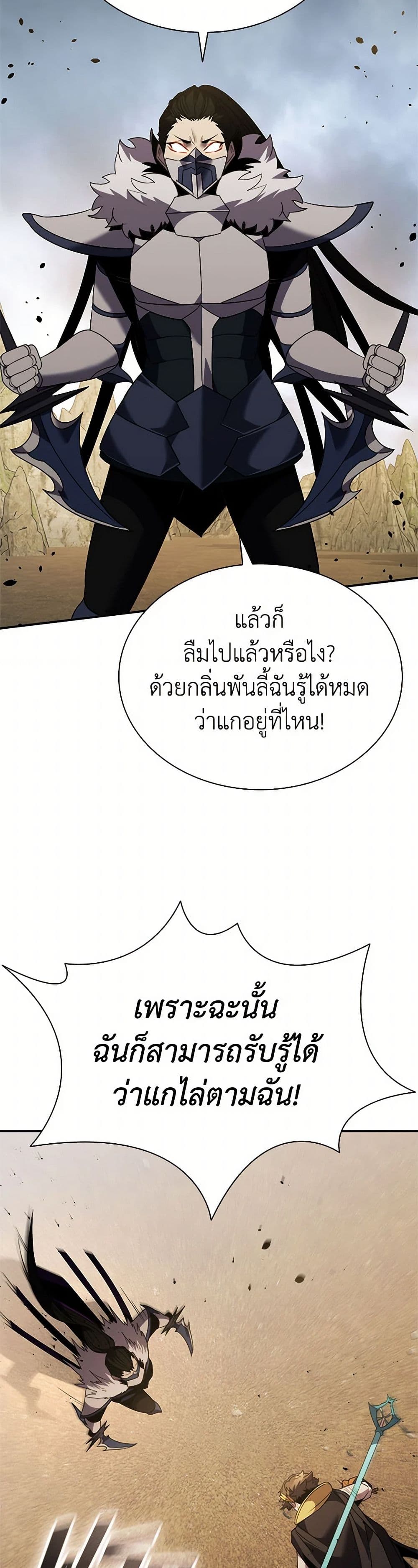 Taming Master page 44