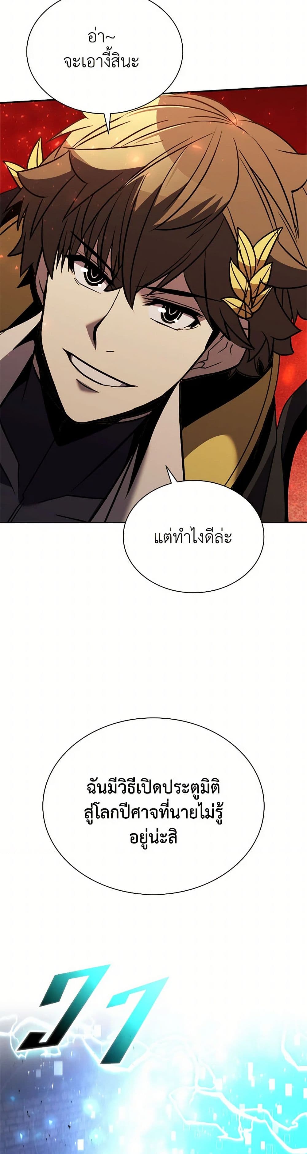 Taming Master page 49