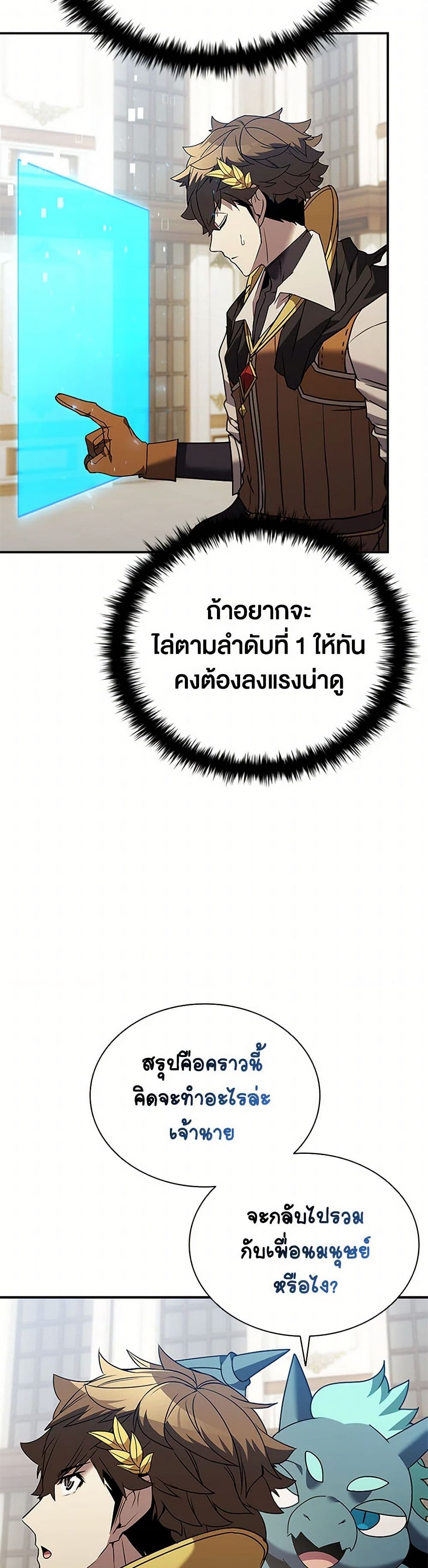 Taming Master page 31