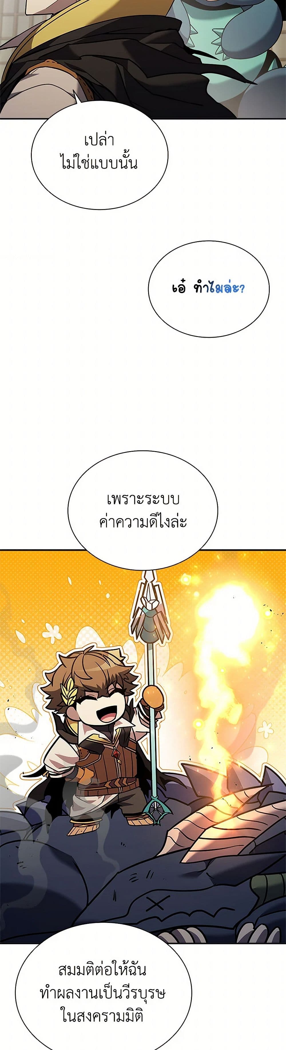 Taming Master page 32