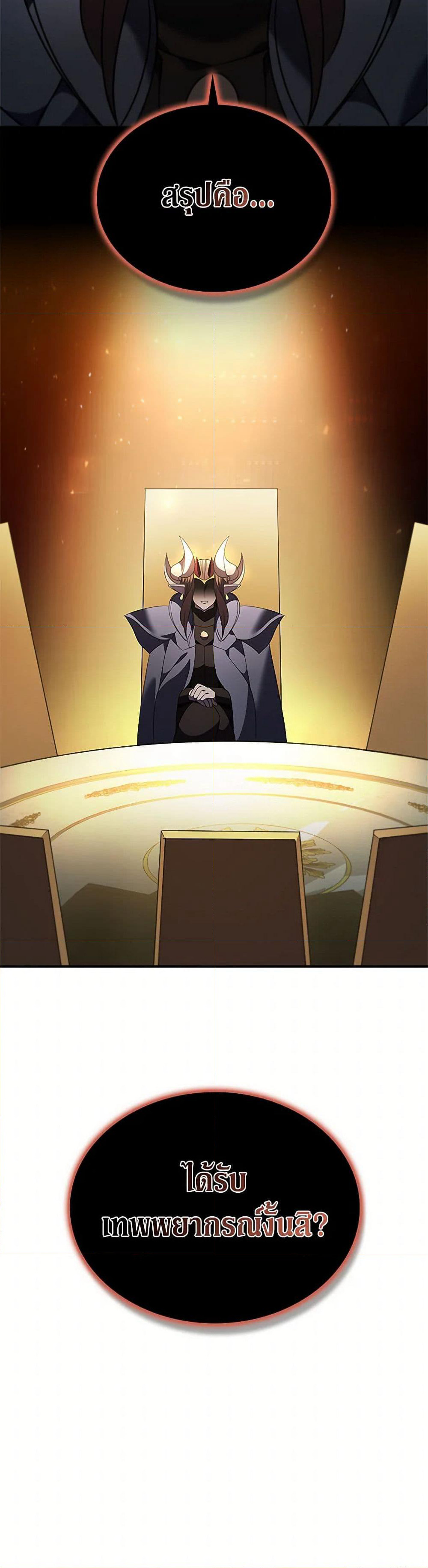 Taming Master page 51