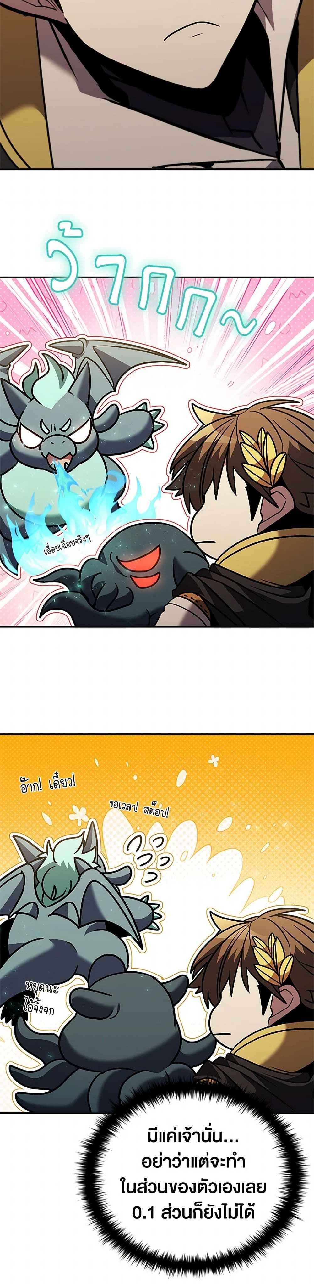 Taming Master page 20