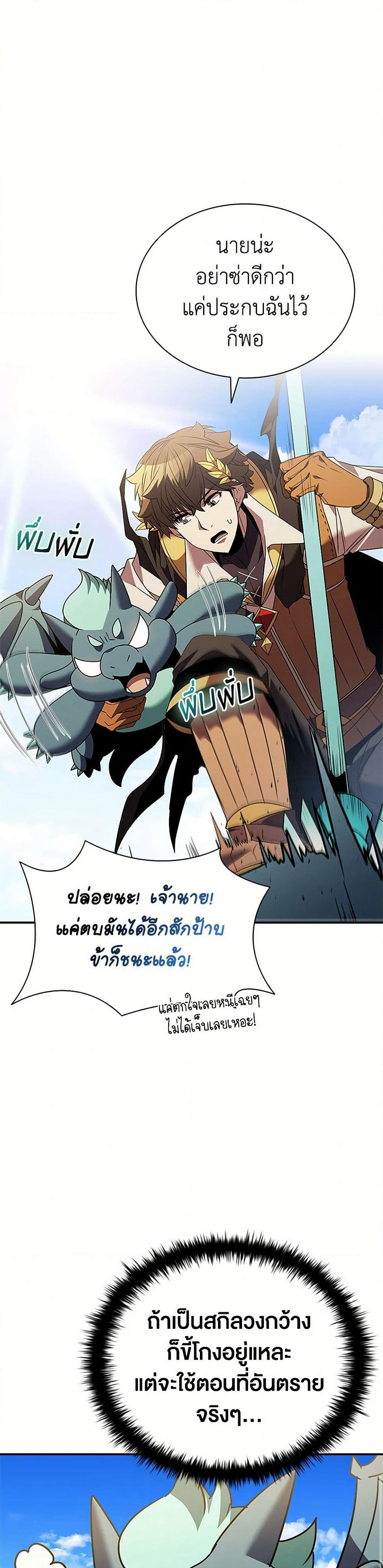 Taming Master page 21