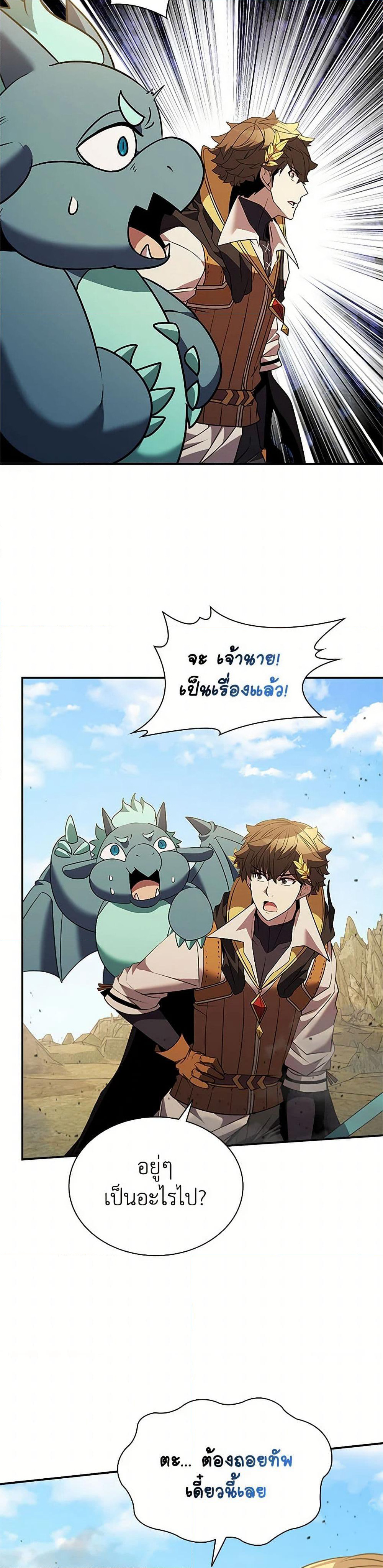 Taming Master page 24