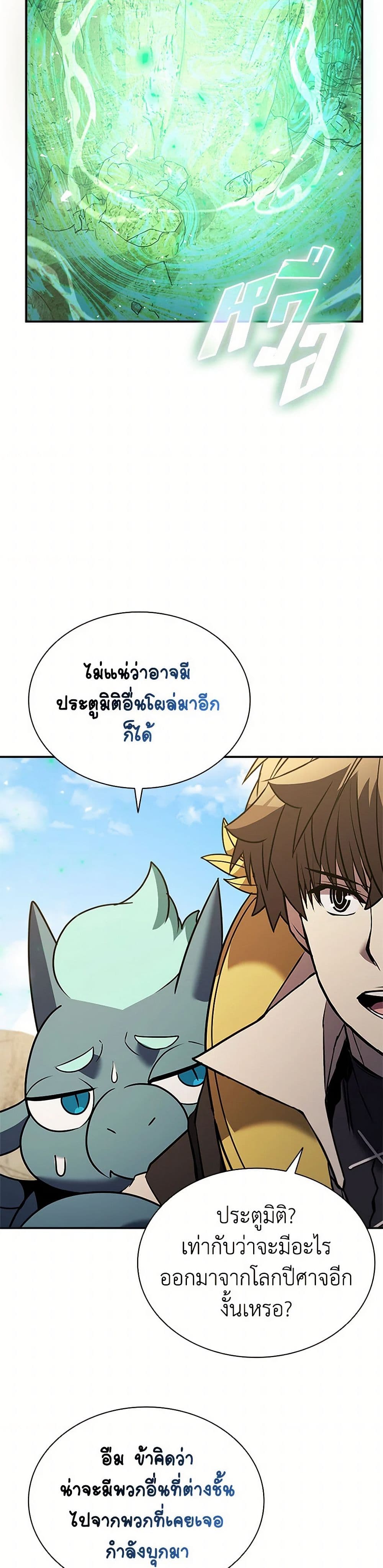 Taming Master page 29