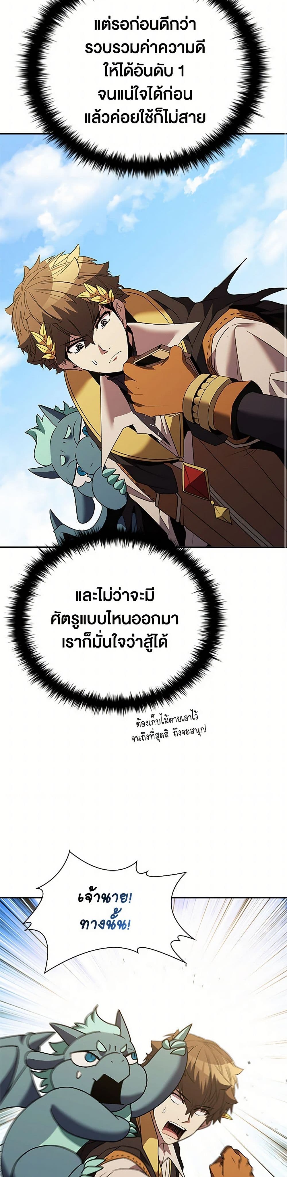 Taming Master page 32