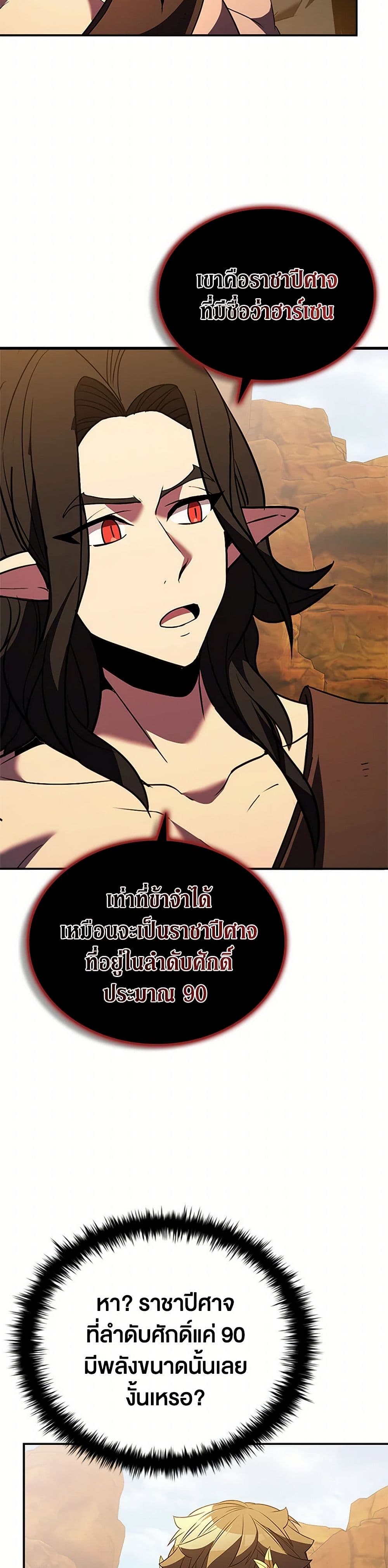 Taming Master page 24