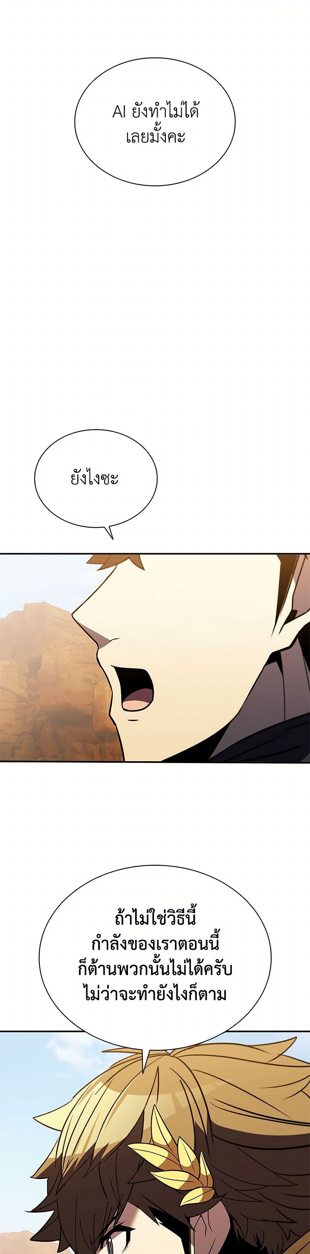 Taming Master page 31