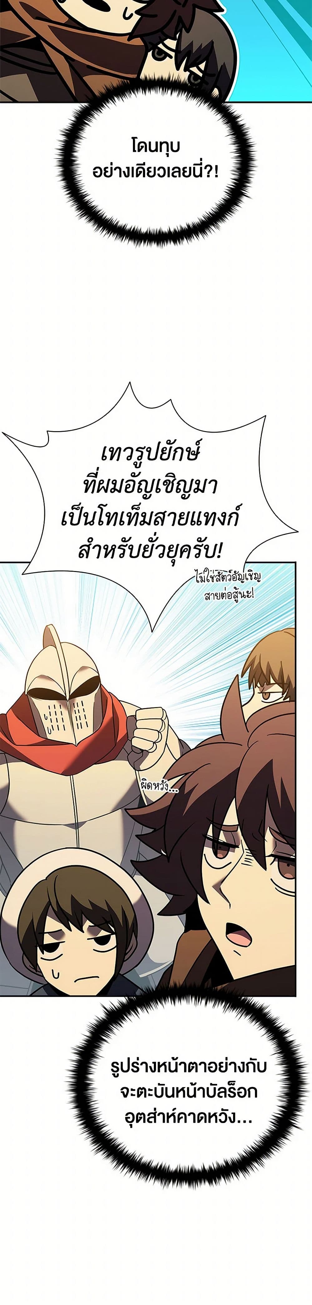 Taming Master page 14