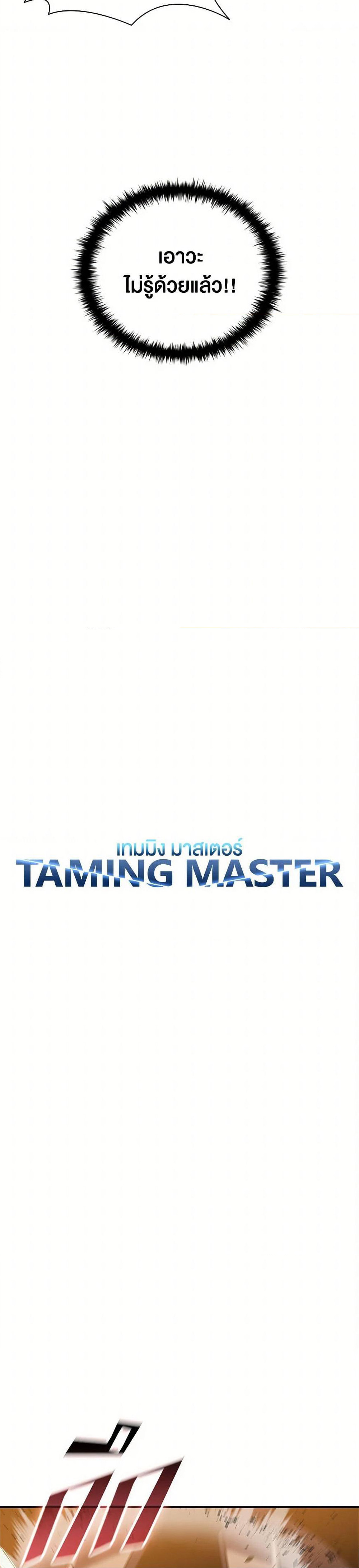 Taming Master page 19