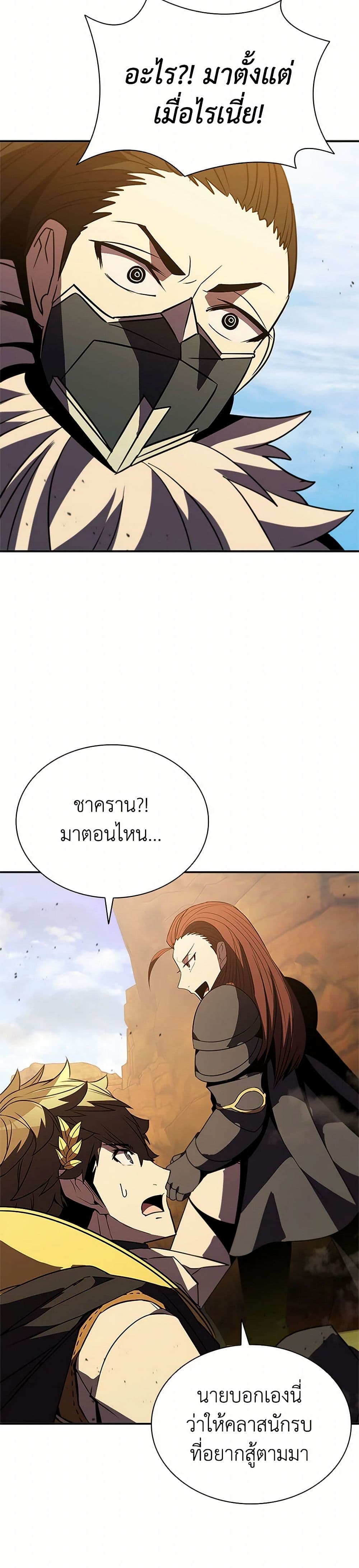 Taming Master page 32