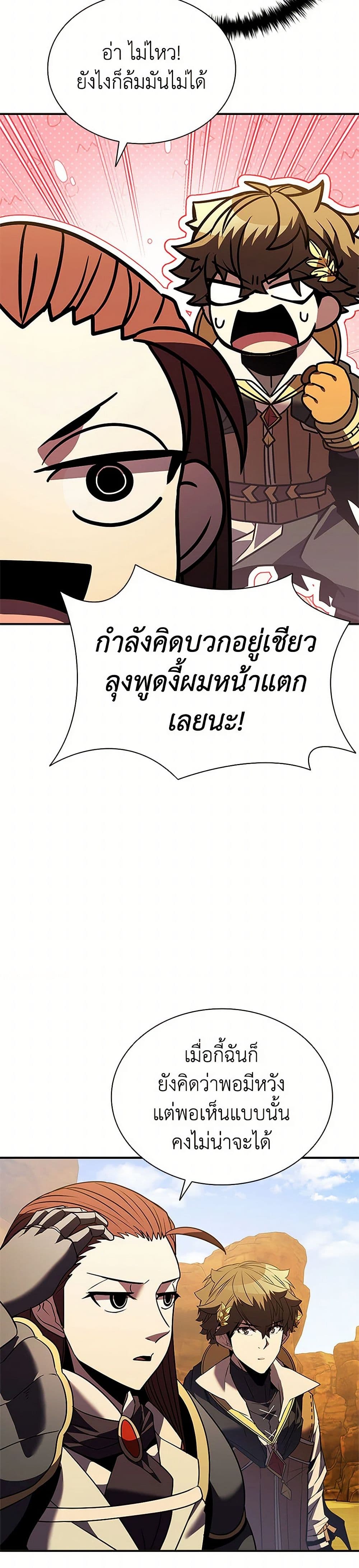 Taming Master page 44