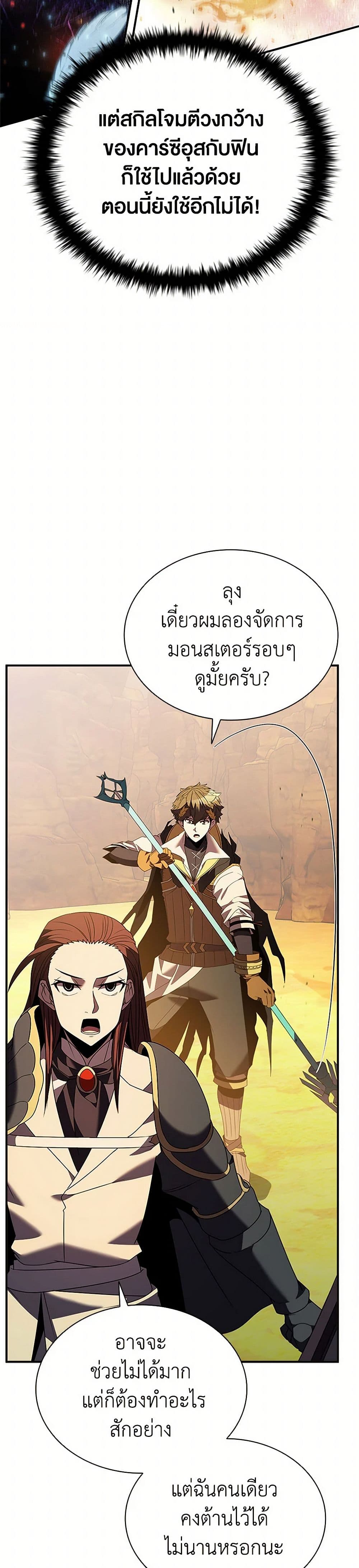 Taming Master page 47