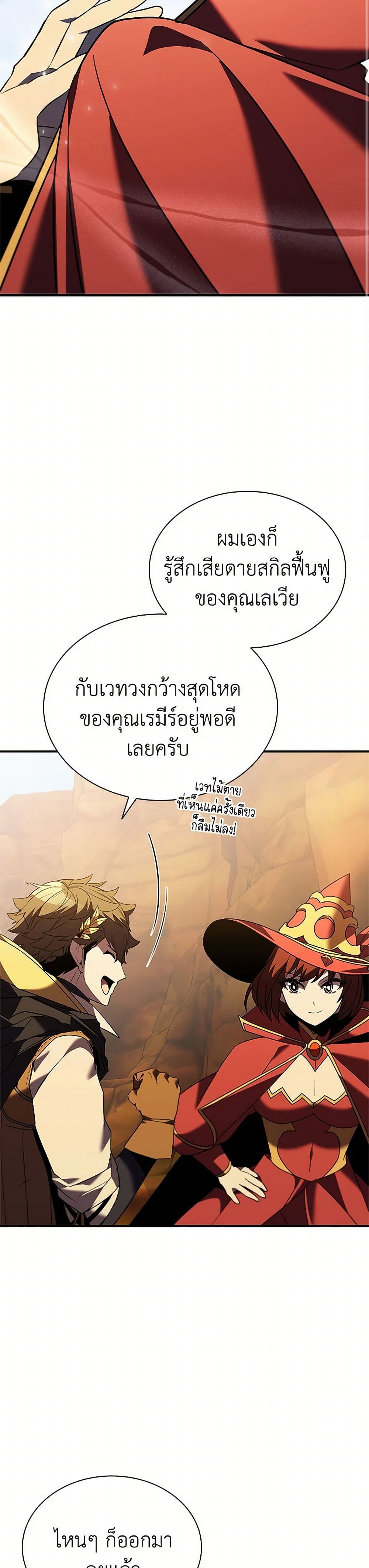 Taming Master page 7
