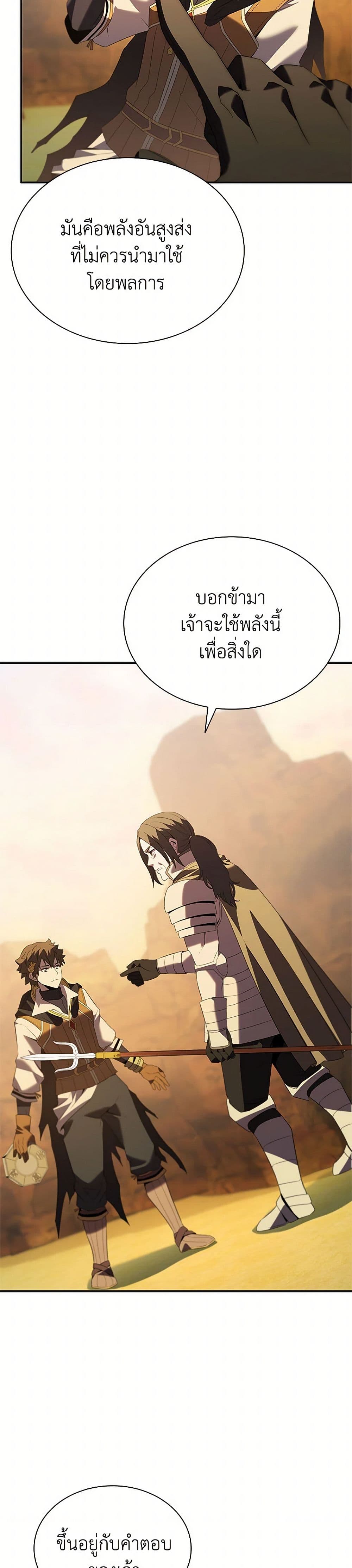 Taming Master page 13