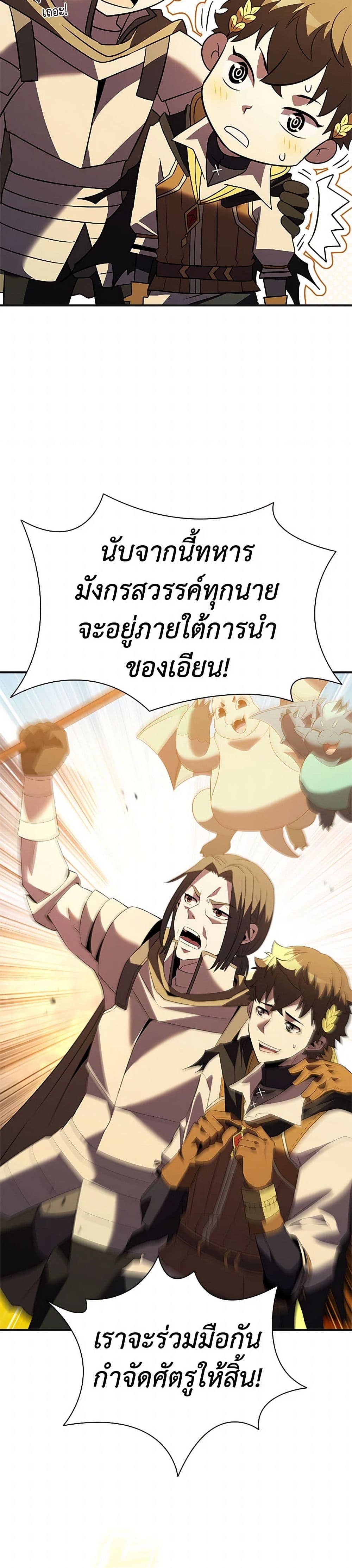 Taming Master page 19