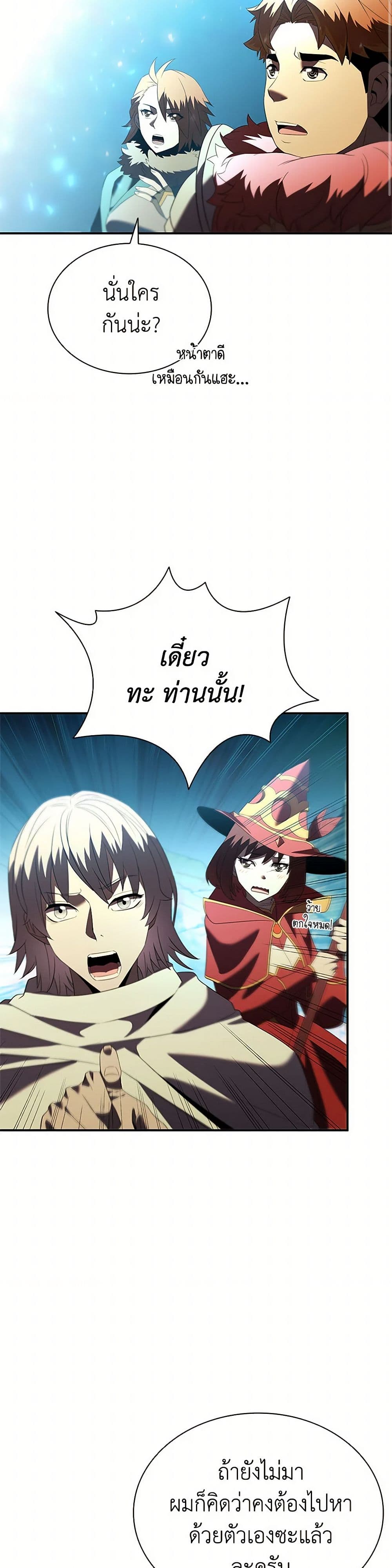 Taming Master page 8