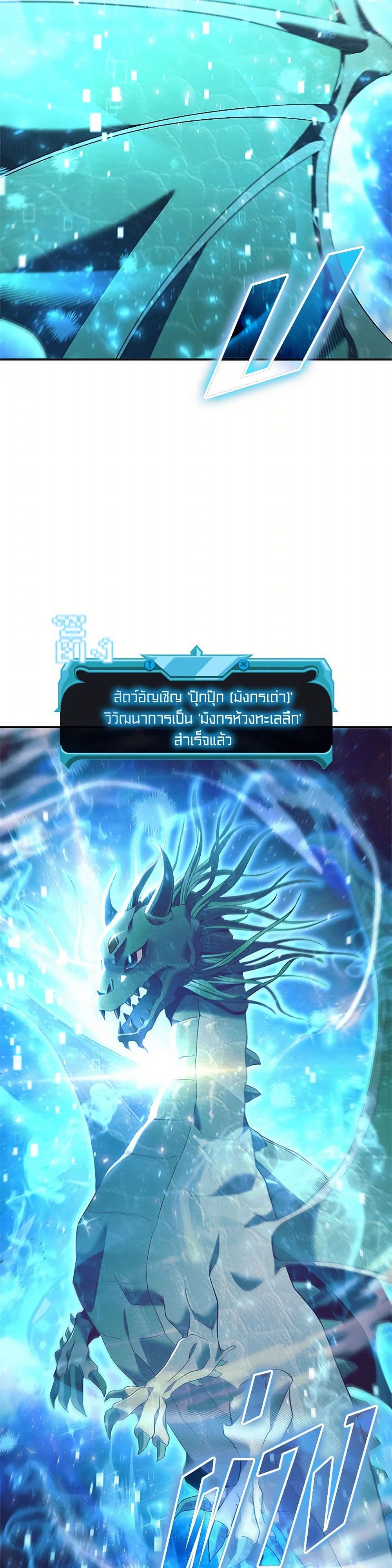 Taming Master page 29