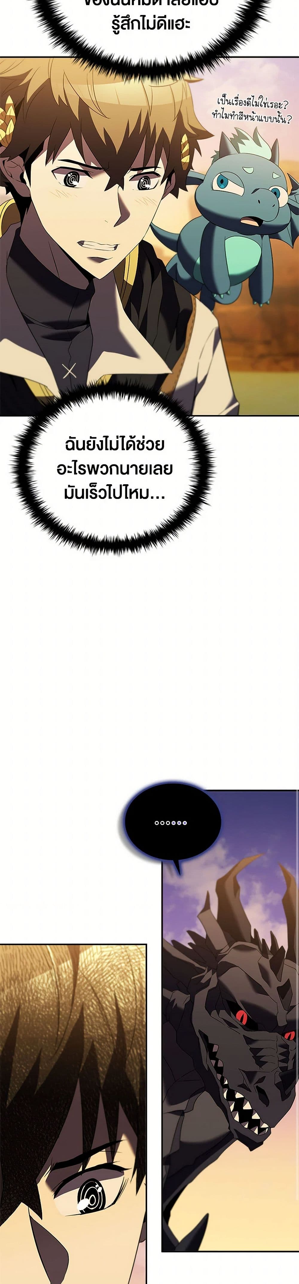 Taming Master page 36