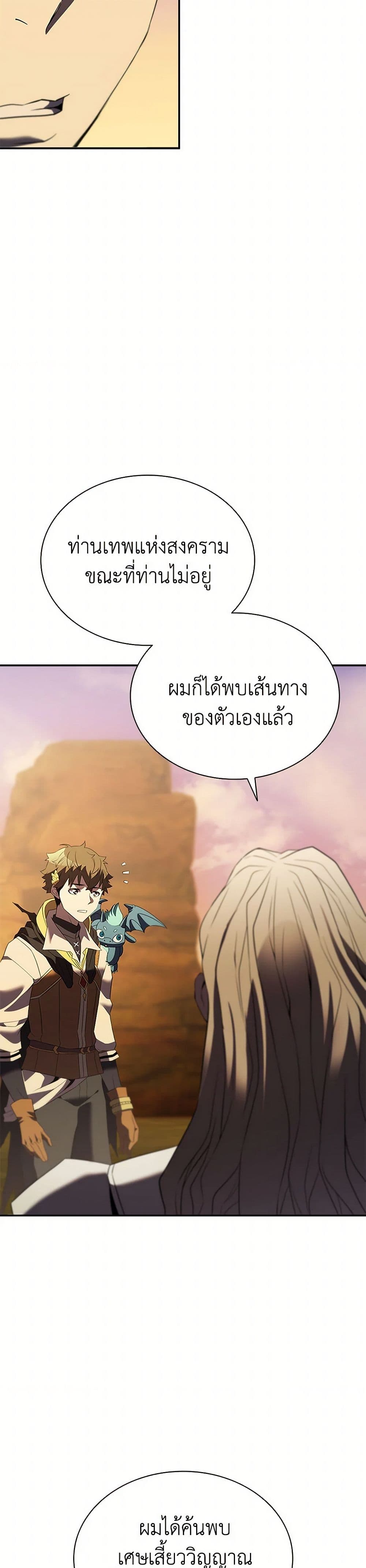 Taming Master page 37