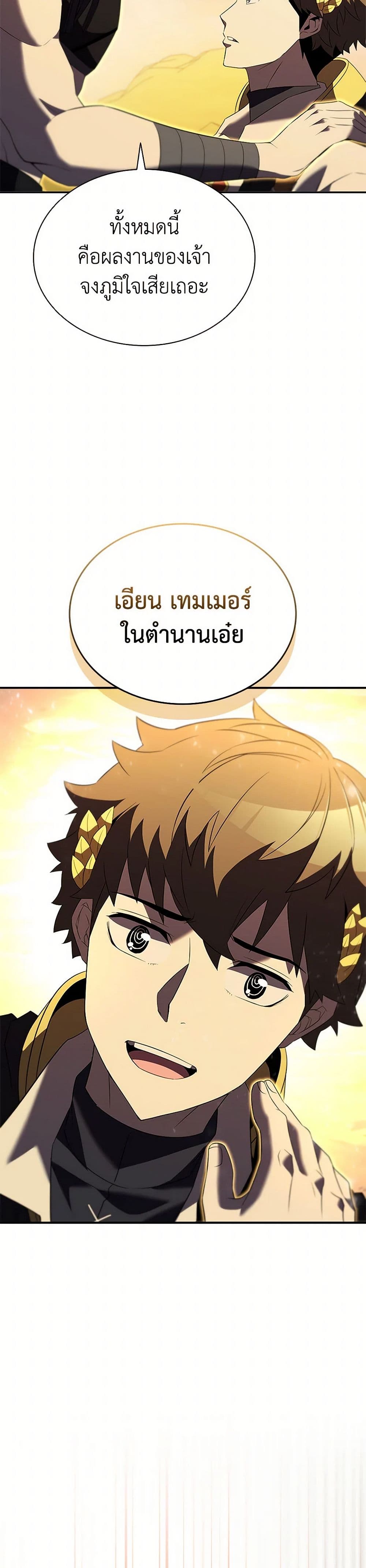 Taming Master page 43
