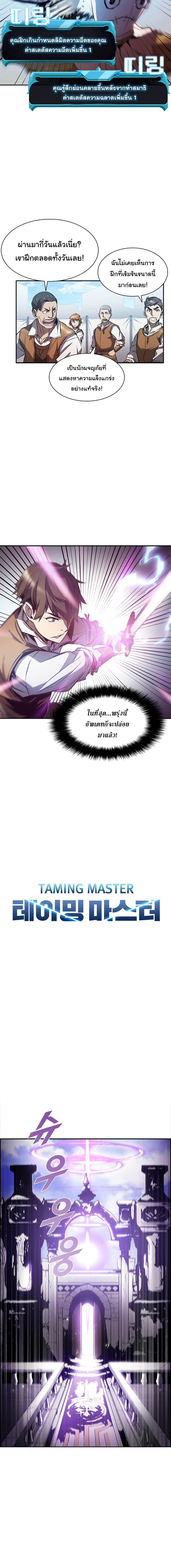Taming Master page 3